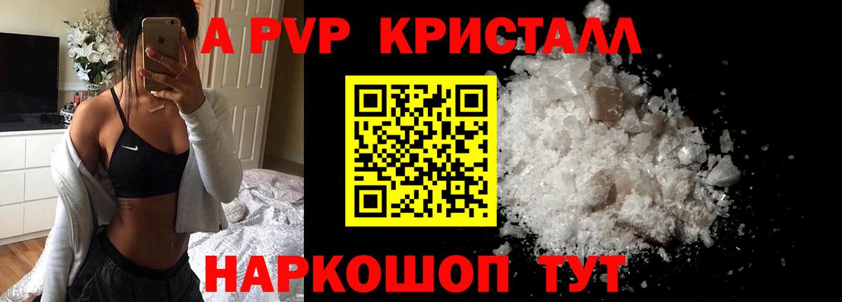А ПВП СК  наркота  Альфа ПВП  Белгород  Альфа ПВП Crystall  Альфа ПВП СК КРИС  Вход с VPN 