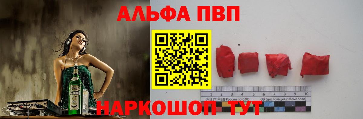 Альфа ПВП крисы CK Белгород