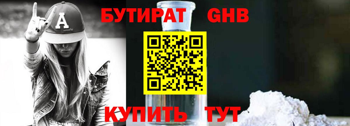 Бутират оксибутират  Вход с VPN  Белгород 