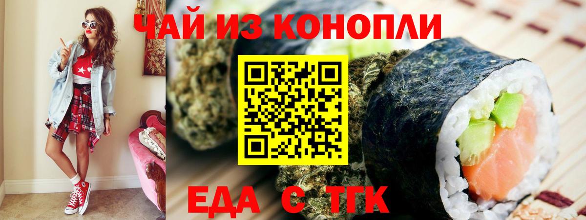Еда ТГК конопля  Вход с VPN  Белгород 
