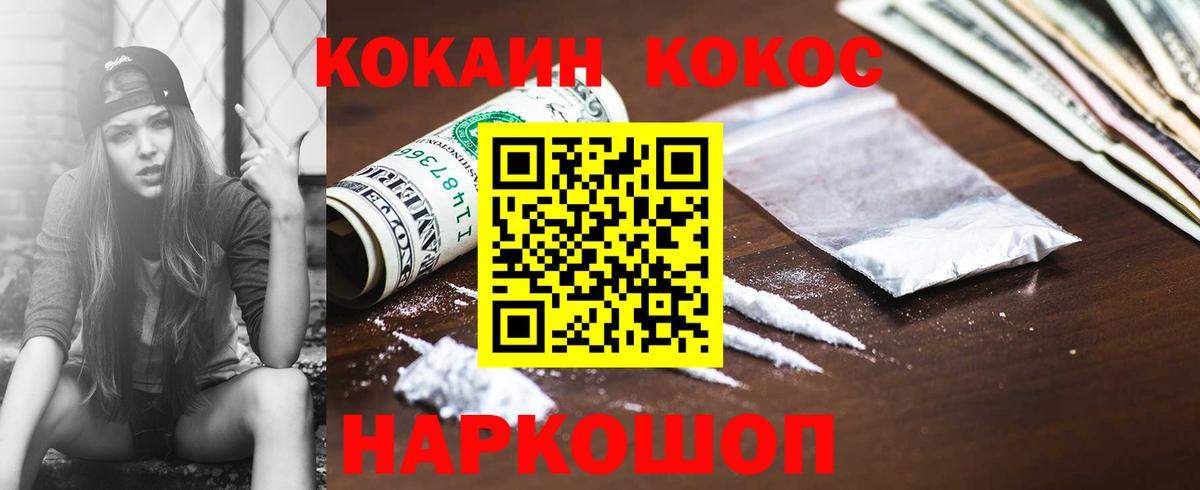 КОКАИН 98%  Вход с VPN  Белгород 