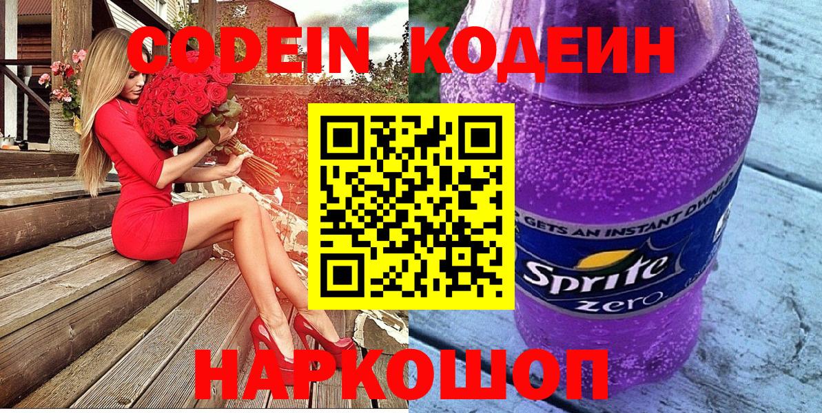 Белгород  Кодеиновый сироп Lean напиток Lean (лин)  Вход с VPN  Codein напиток Lean (лин) 