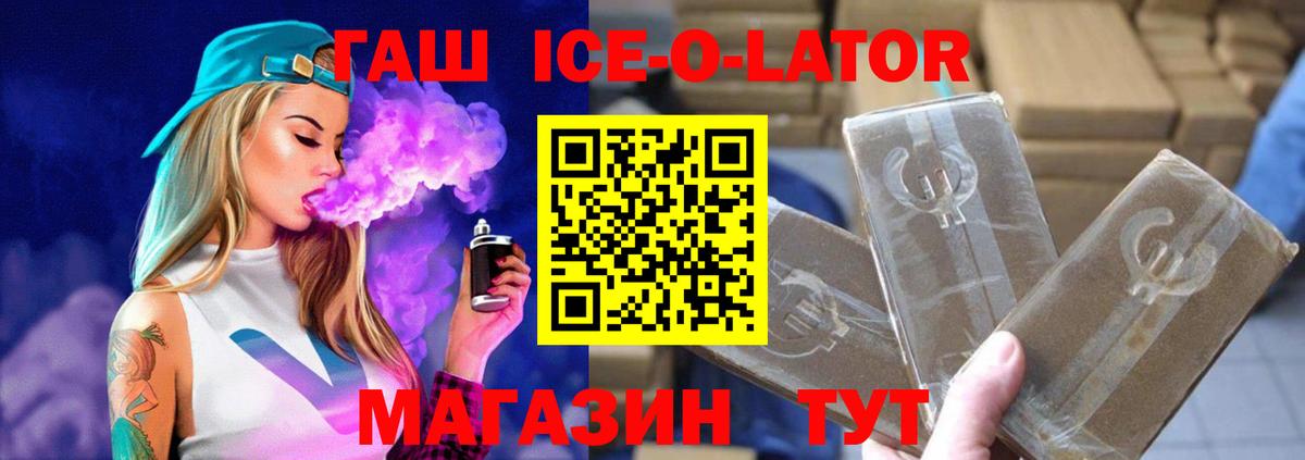 ГАШ 40% ТГК  Вход с VPN  Гашиш  ГАШ ice o lator  Белгород 