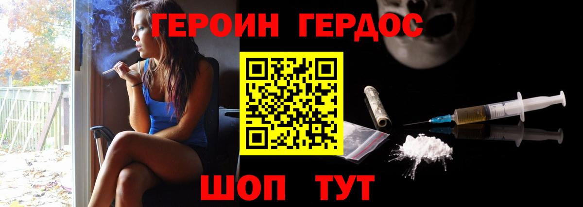 Героин афганец  Вход с VPN  Белгород 