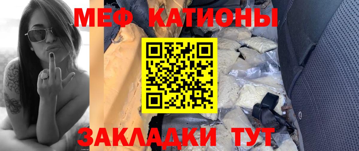 Мефедрон кристаллы  МЯУ-МЯУ кристаллы  Белгород  где купить наркотик  Вход с VPN 