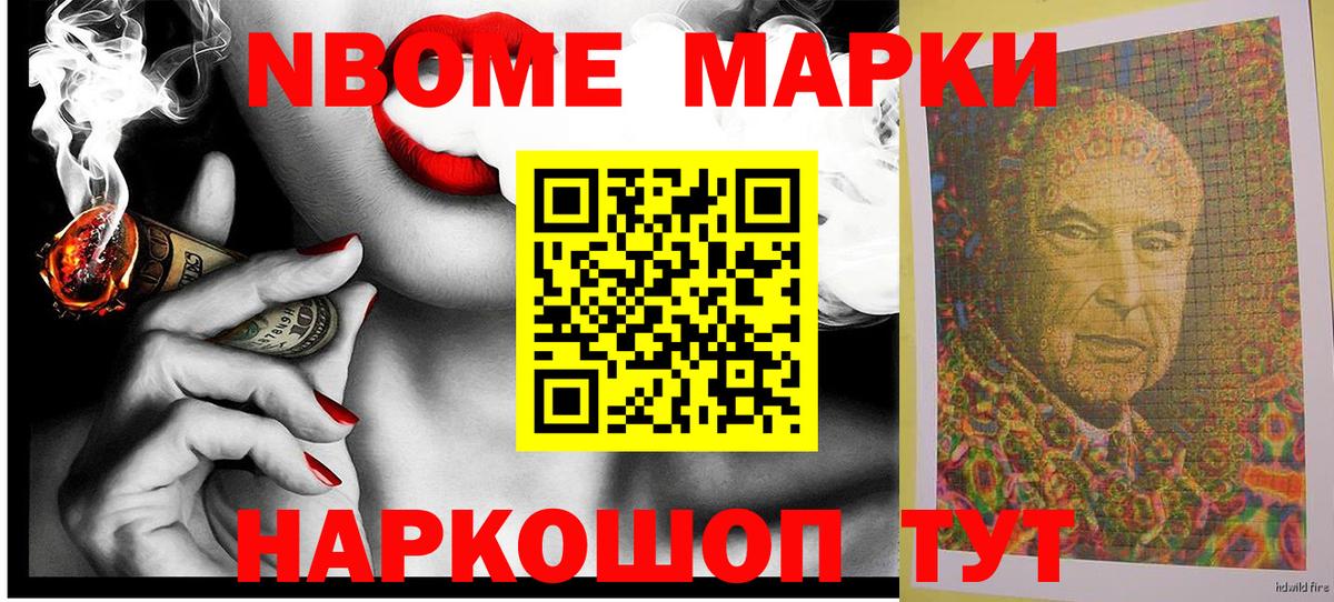 Наркотические марки 1500мкг  Вход с VPN  Белгород 